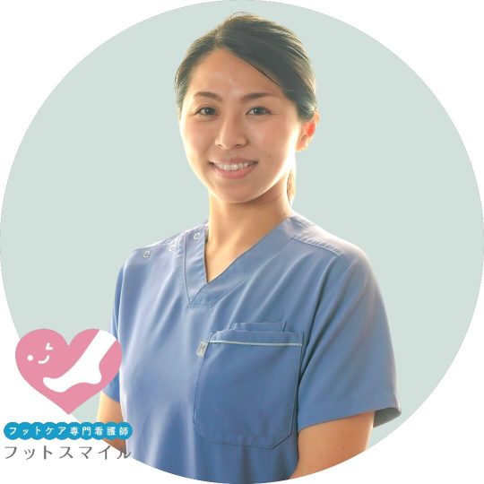 渡邉　彩さんのフットケア専門看護師　フットスマイル｜フットケアサロン