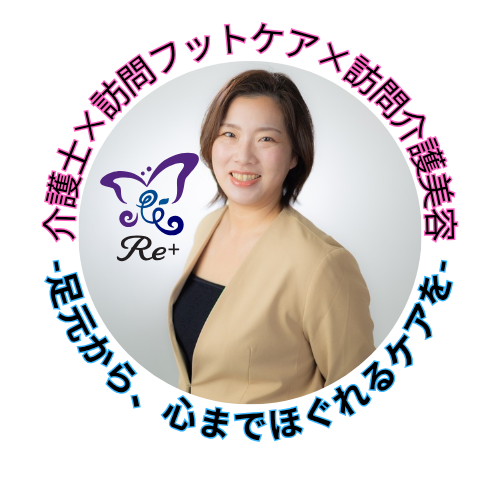 山口 美希さんの訪問フットケア　Re+〔ﾘﾌﾟﾗｽ〕