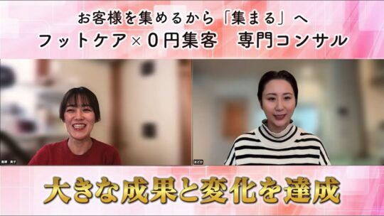 受講生対談動画（飯塚美子さん）｜受講生対談動画