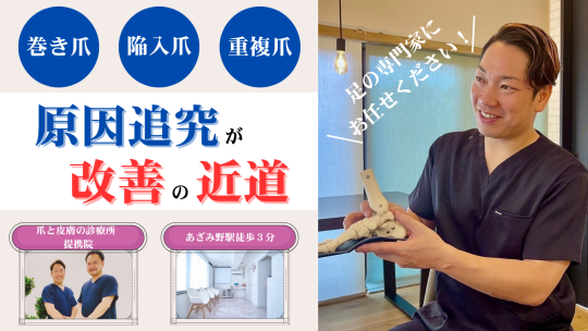 鈴木　祐太さんの足病専門　ティーダ｜フットケアサロン
