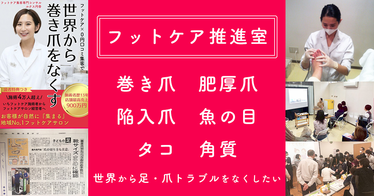 フットケア推進室