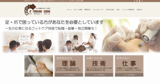 JPポドロジースクール