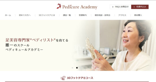 ペディキュール “3Dフットケア®コース” 等