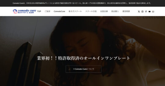 Comodo Cure 巻き爪補正スクール