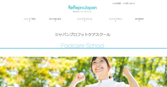 ジャパンプロフットケアスクール