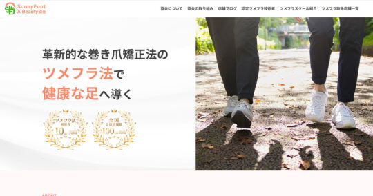 ツメフラスクール（ツメフラ法）