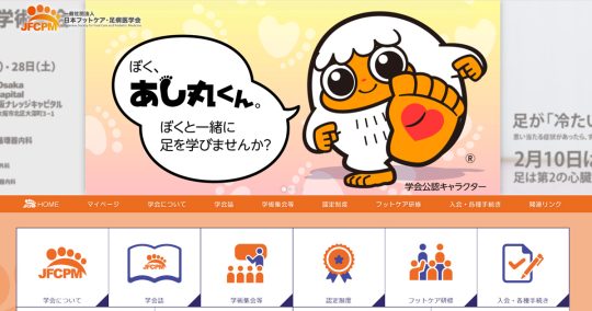 フットケア指導士｜一般社団法人日本フットケア・足病医学会