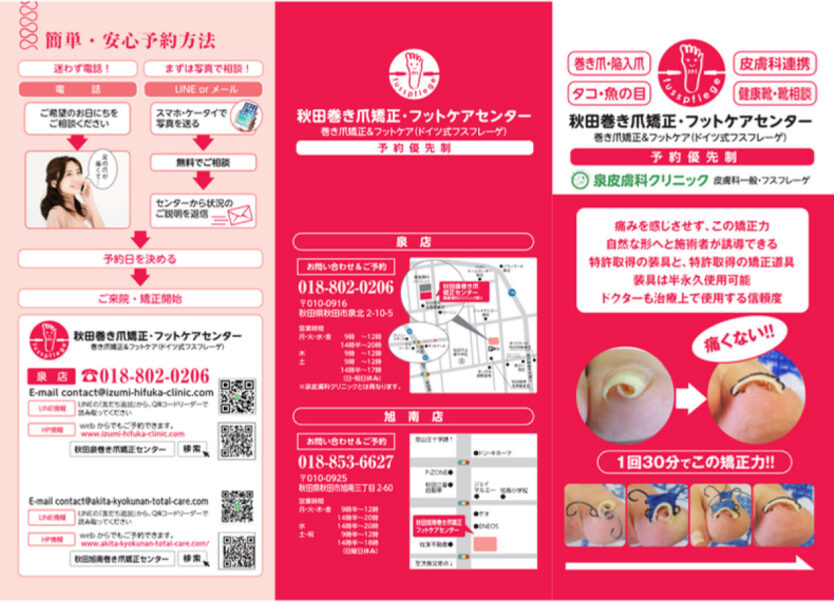 フットケア×０円集客の仕組化